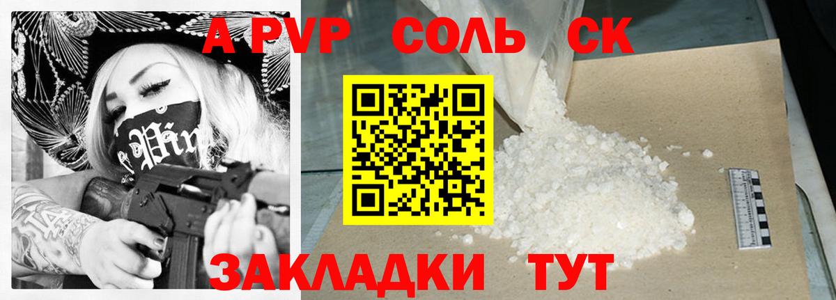 A PVP  А ПВП VHQ  A-PVP Crystall  купить  сайты  Вход с VPN  Калуга  Альфа ПВП VHQ 