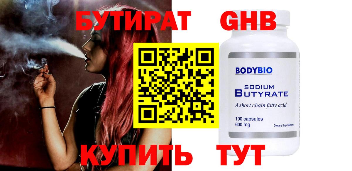 Калуга  Бутират GHB  Вход с VPN 