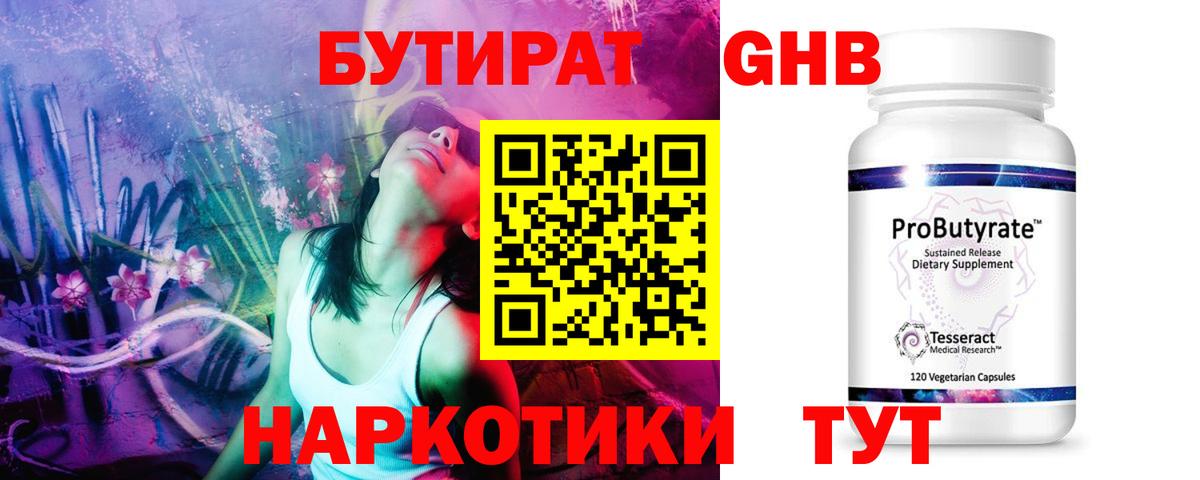 Бутират оксибутират Калуга