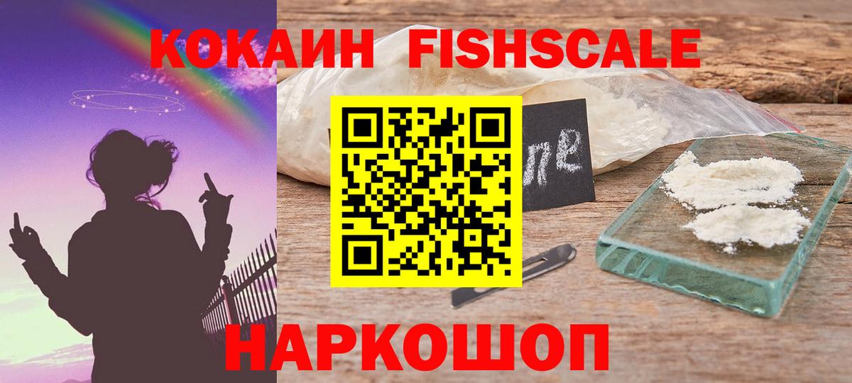 COCAIN  Вход с VPN  COCAIN Fish Scale  Калуга  Cocaine Перу 