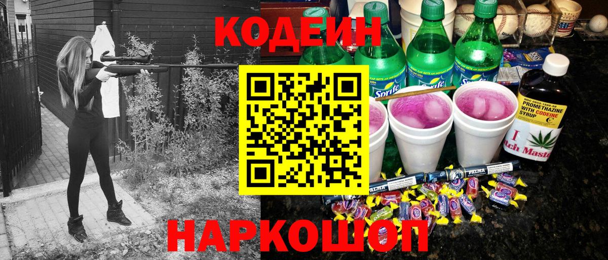 Codein Purple Drank  Вход с VPN  Кодеиновый сироп Lean Purple Drank  Калуга 