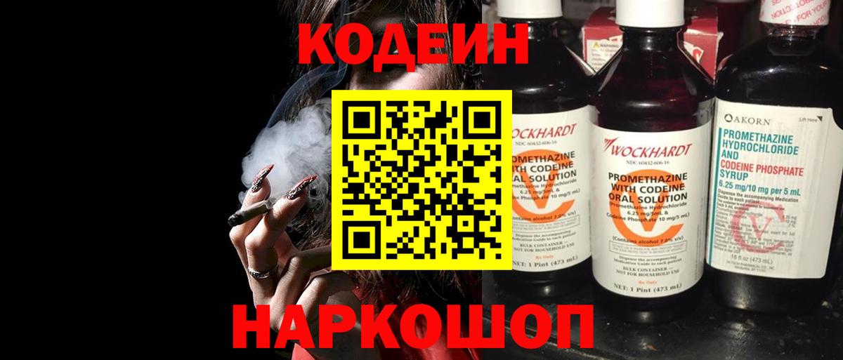 Кодеиновый сироп Lean напиток Lean (лин) Калуга