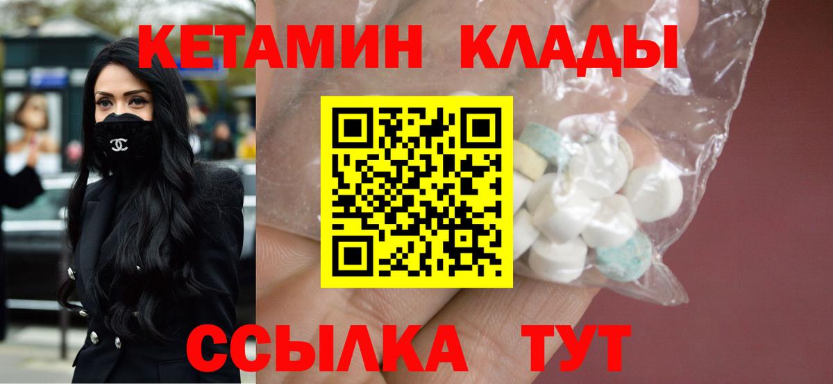 КЕТАМИН VHQ  Вход с VPN  Калуга 