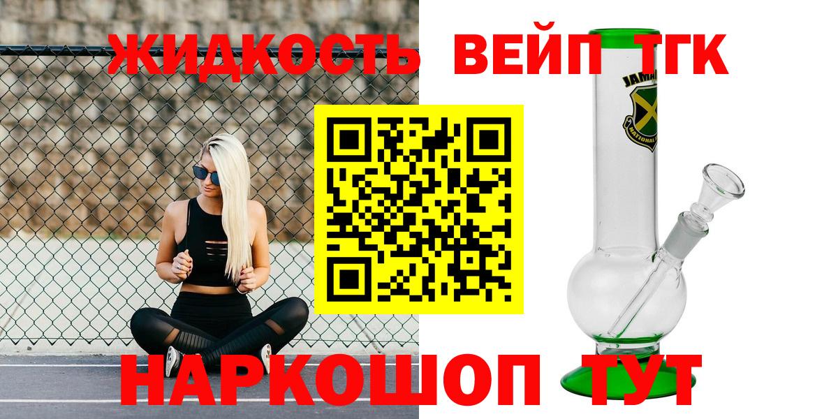 ТГК вейп Калуга